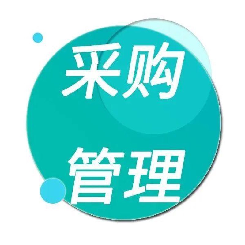 工业品采购：趋势与挑战