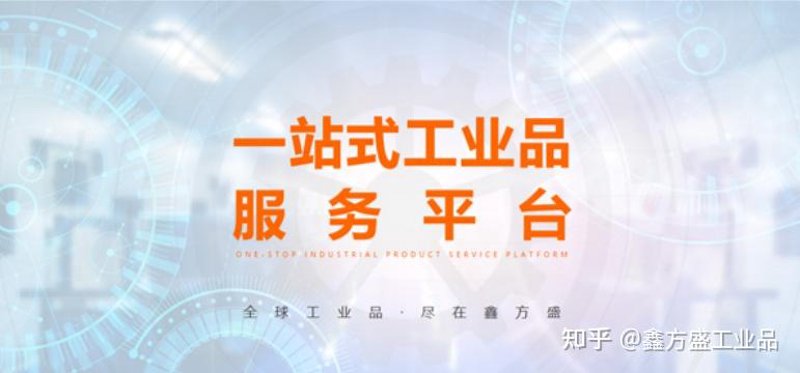 工业品采购中的智慧选择